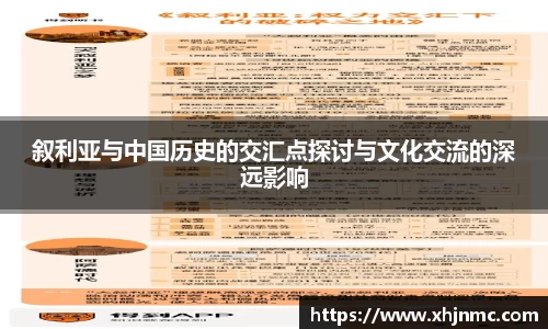 叙利亚与中国历史的交汇点探讨与文化交流的深远影响